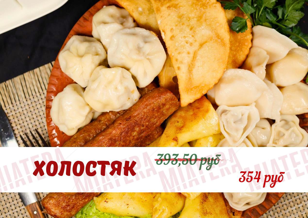 Холостяк